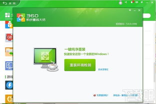 360重装系统，师妹的电脑守护神 软硬件故障不再愁