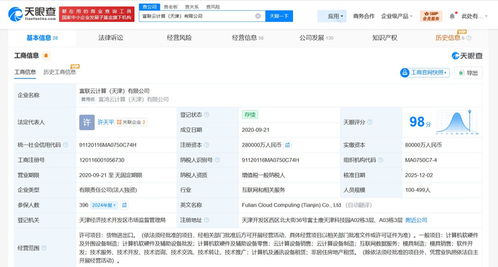 工业富联旗下天津云计算公司增资至28亿，增幅高达250%