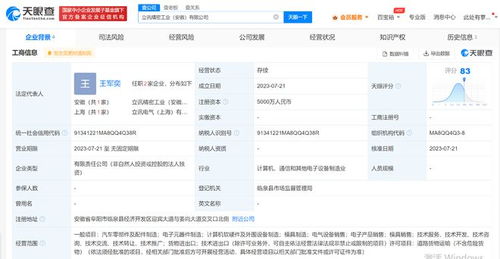 立讯精密在安徽成立新公司，加码计算机软硬件及外围设备制造