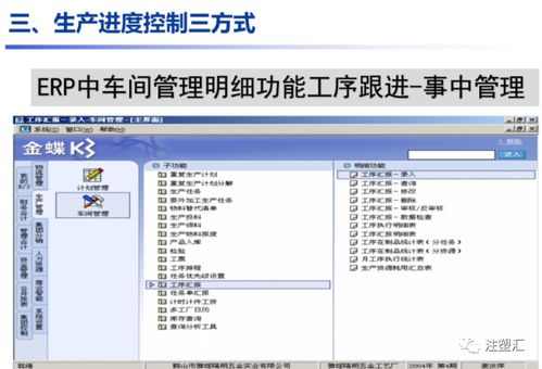 注塑厂中计算机软硬件及外围设备制造的定制生产计划与进度控制策略