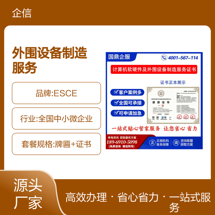 ESCE计算机软硬件及外围设备制造服务企业资质证书 投标制胜的关键加分项