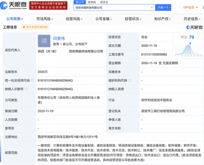 西安荣耀终端正式成立 深圳智信新全资控股，聚焦计算机软硬件制造